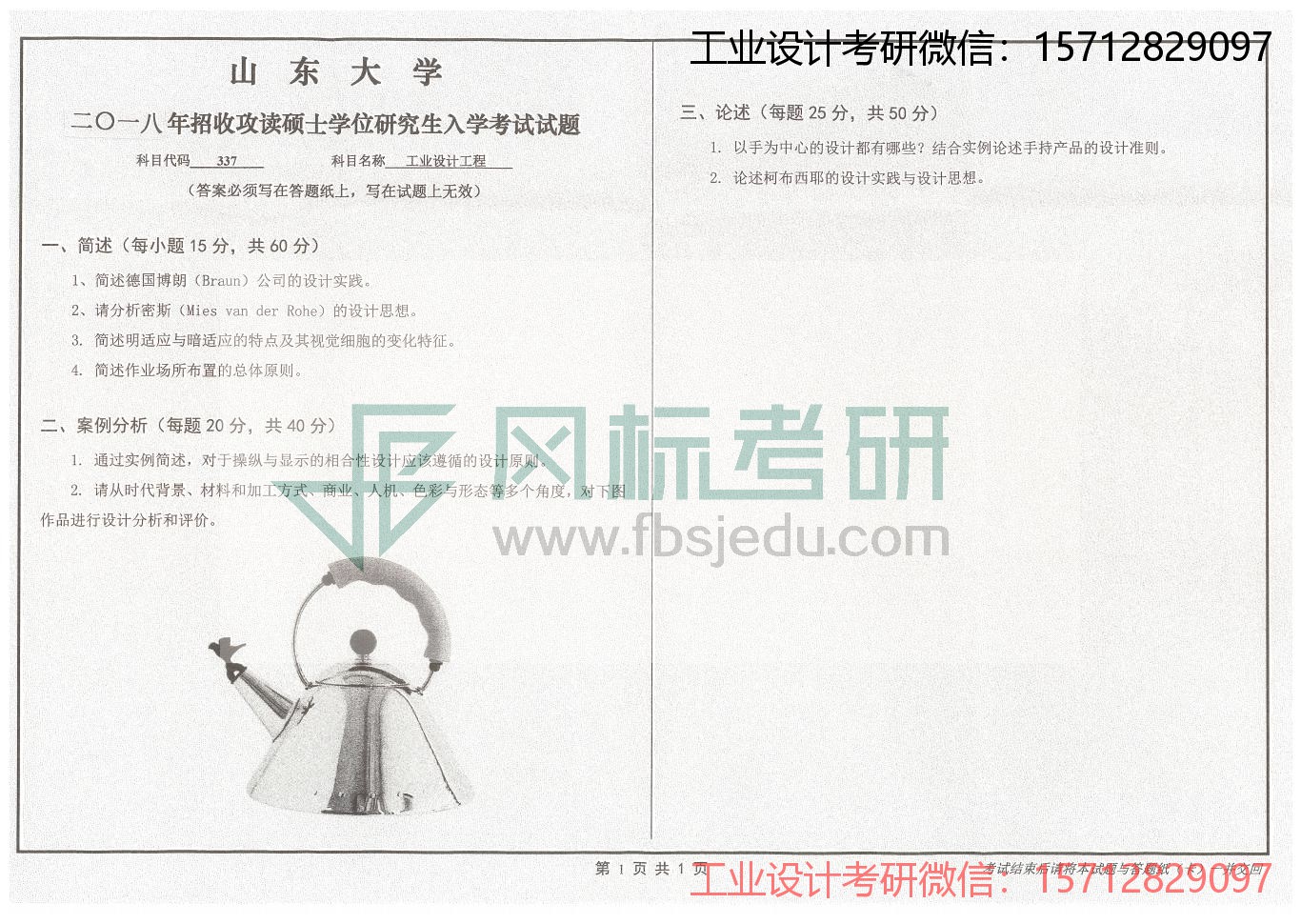 1580732014142478.jpg 山大2018年337_00.jpg