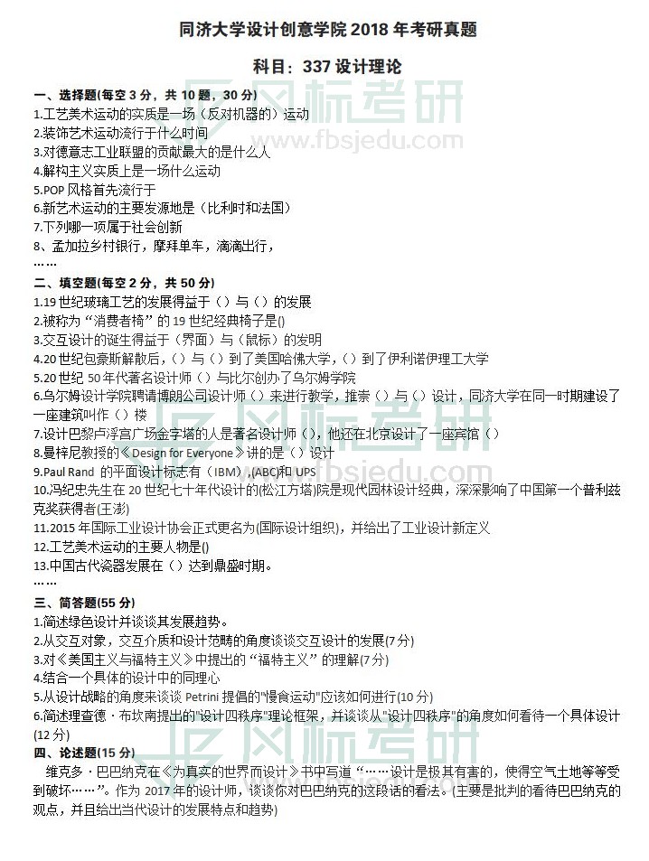 同濟(jì)大學(xué)2018年真題_02.jpg