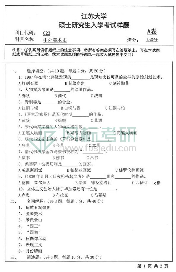 1581923377101955.jpg 623+中外美術(shù)史_00.jpg