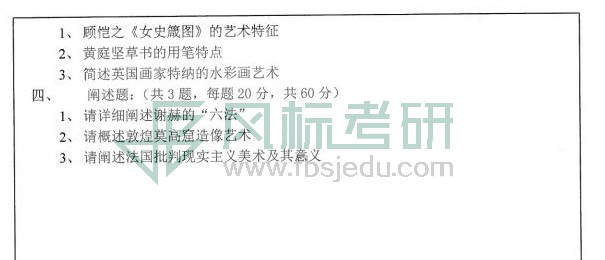 1581923385150912.jpg 623+中外美術(shù)史_01.jpg