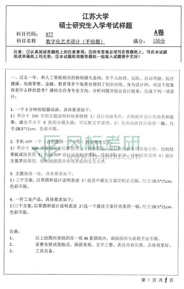 1581923523391761.jpg 877+數(shù)字化藝術(shù)設(shè)計(jì)(手繪題)_00.jpg