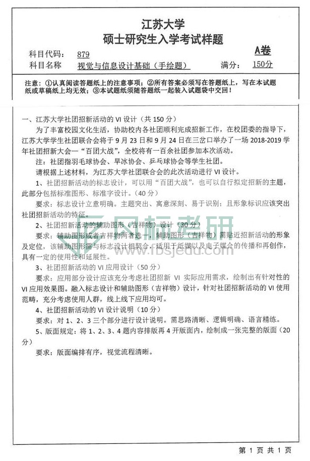 1581923610562296.jpg 879+視覺與信息設(shè)計基礎(chǔ)(手繪題)_00.jpg