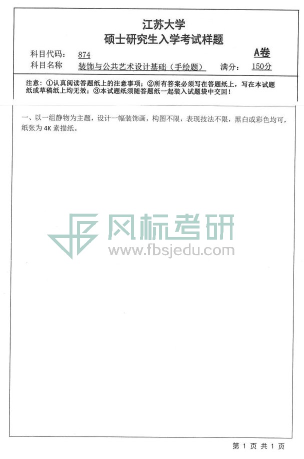 1581923686934693.jpg 874+裝飾與公共藝術設計基礎(手繪題)_00.jpg