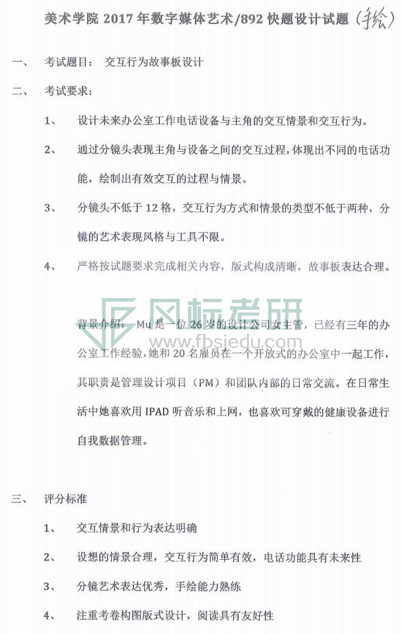 1582124342124529.jpg 附件6:0810快題設(shè)計(jì)手繪試題(根據(jù)保存的考生試卷整理)_03.jpg