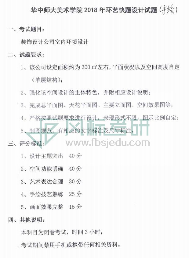 1582124400793463.jpg 附件6:0810快題設(shè)計(jì)手繪試題(根據(jù)保存的考生試卷整理)_04.jpg