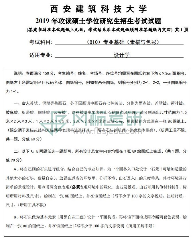 1582422125660365.jpg 810專業(yè)基礎(chǔ)(素描與色彩)_00.jpg