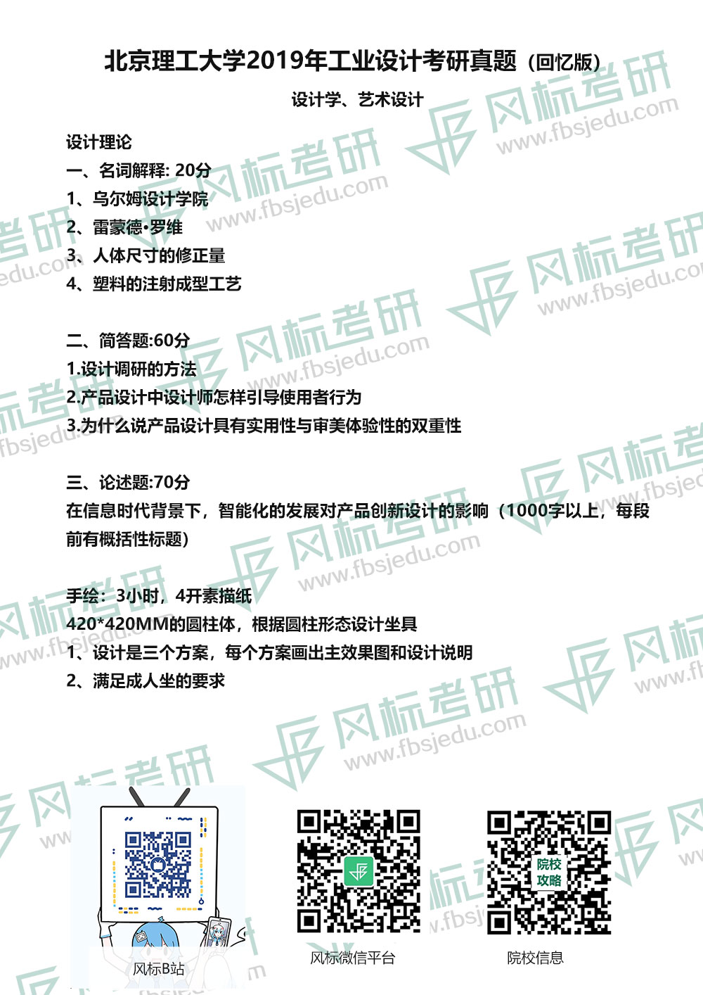 1596269314263287.jpg 北理2019工業(yè)設(shè)計(jì)設(shè)計(jì)學(xué).jpg