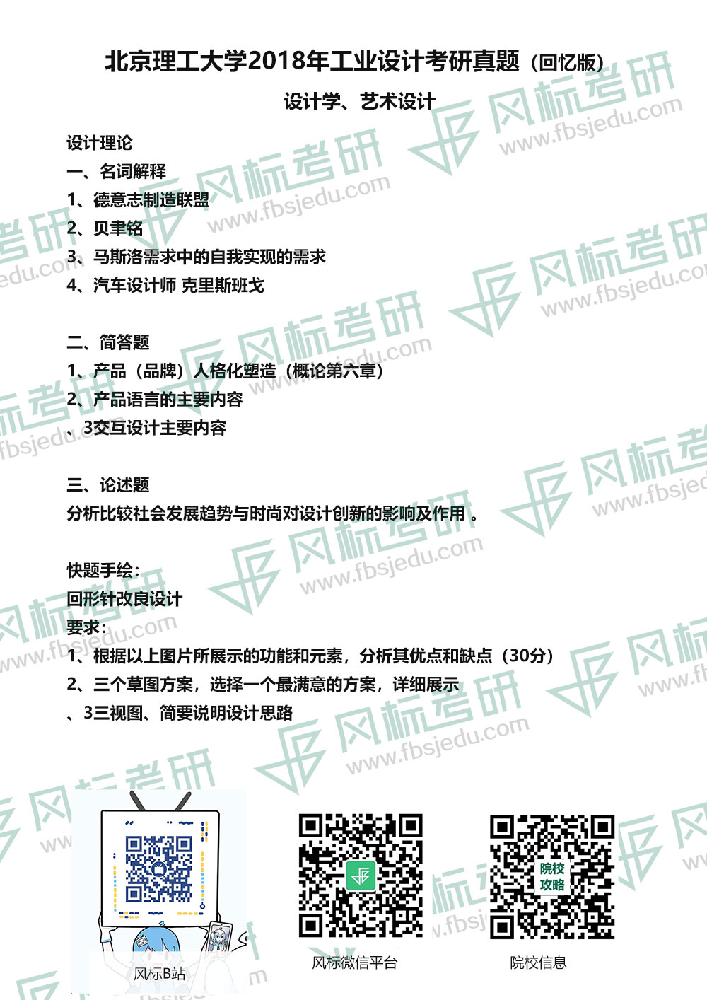 1596269447468206.jpg 北理2018設(shè)計(jì)學(xué).jpg