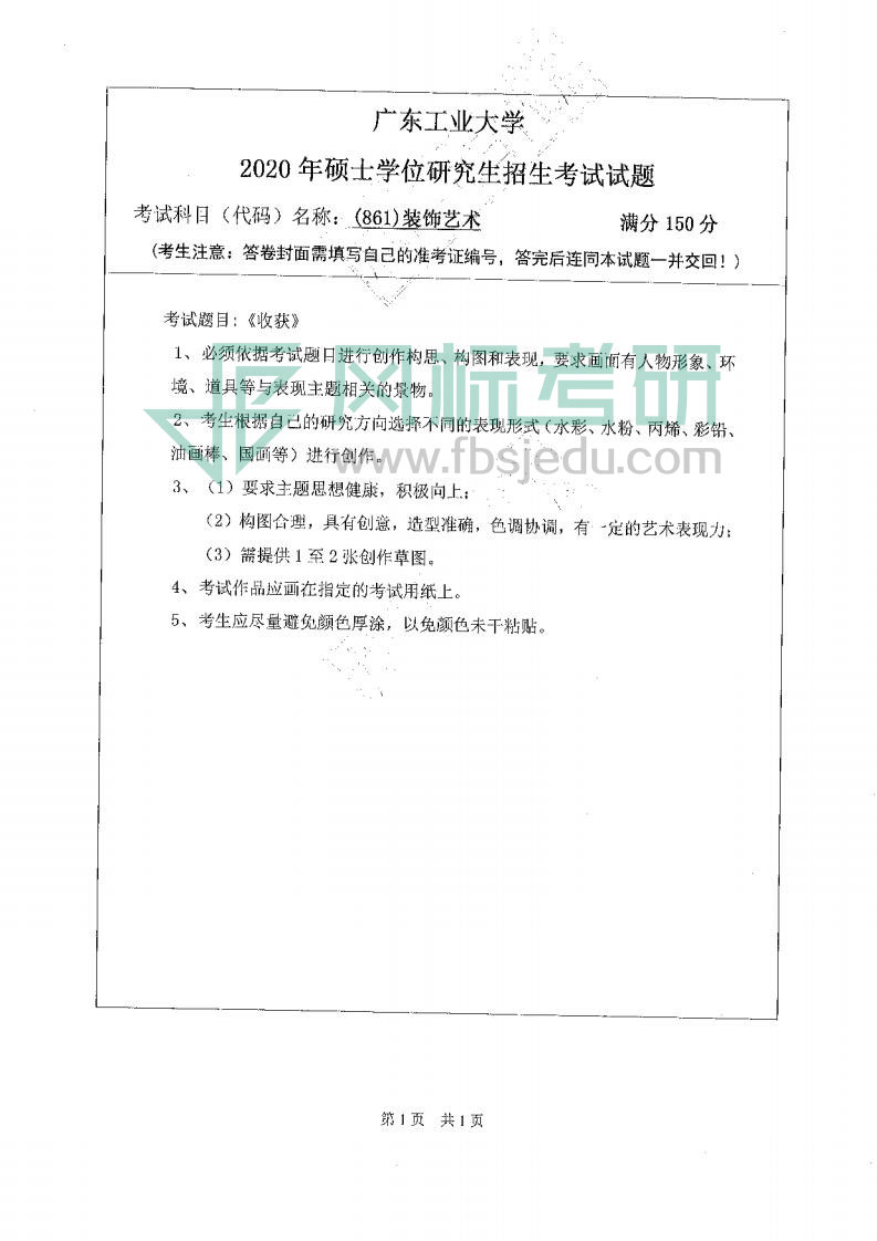 廣東工業(yè)大學(xué)2020sszt861_00.jpg