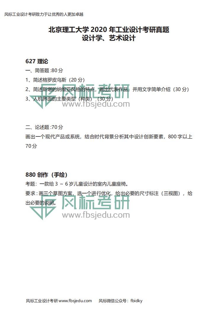 1605878647203296.jpg 北京理工大學(xué)真題10-20_01.jpg