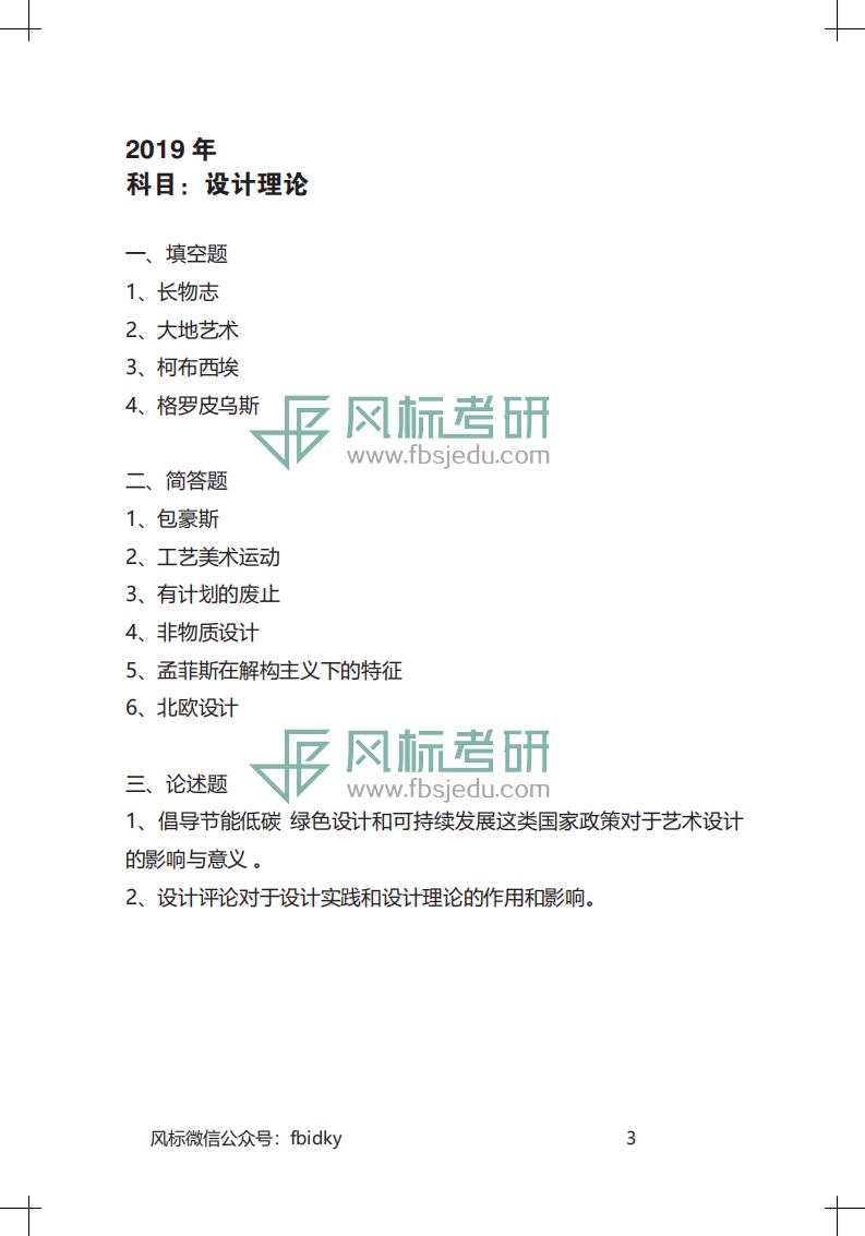 1606297481406169.jpg 南京工業(yè)大學(xué)工業(yè)設(shè)計(jì)工程真題15-20_02.jpg