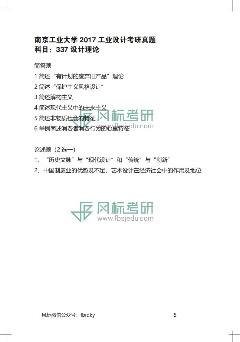 1606297676843941.jpg 南京工業(yè)大學(xué)工業(yè)設(shè)計(jì)工程真題15-20_04.jpg