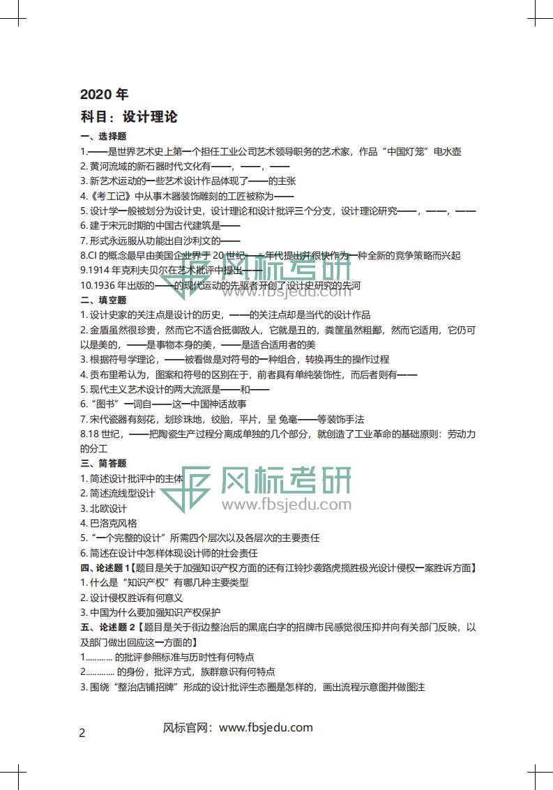 1606297744760476.jpg 南京工業(yè)大學(xué)工業(yè)設(shè)計(jì)工程真題15-20_01.jpg