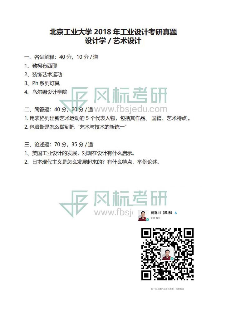 1606874131335657.jpg 北京工業(yè)大學(xué)真題18.jpg