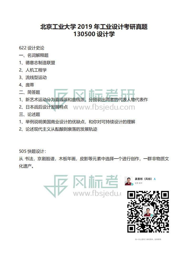 1606874222441797.jpg 北京工業(yè)大學(xué)真題19.jpg