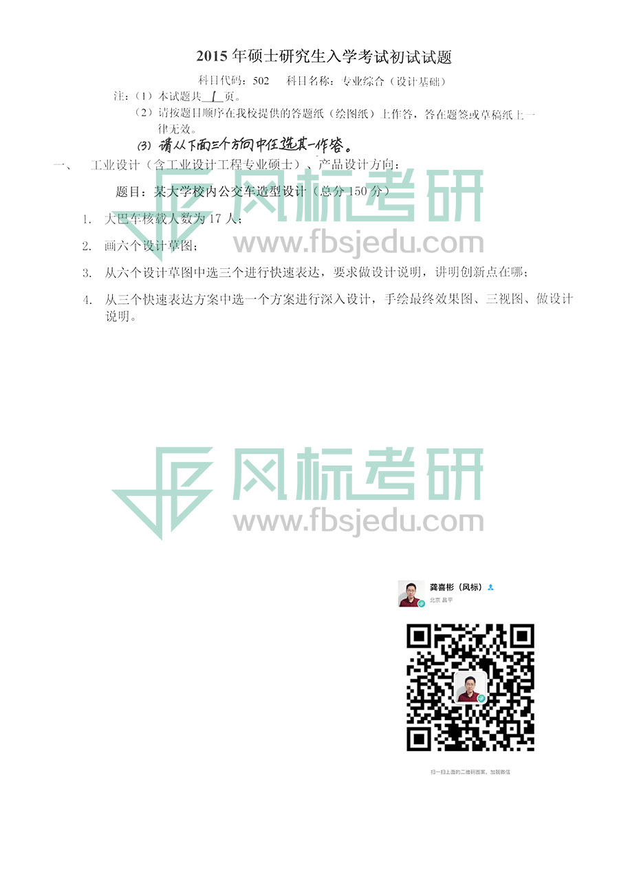 1607349094157915.jpg 2015-工業(yè)設(shè)計.jpg