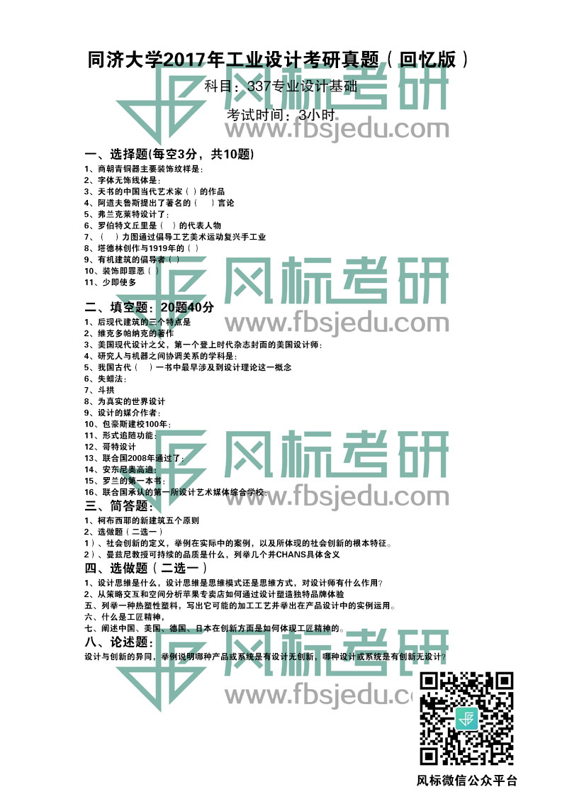 1607607804603531.jpg 同濟2017年.jpg