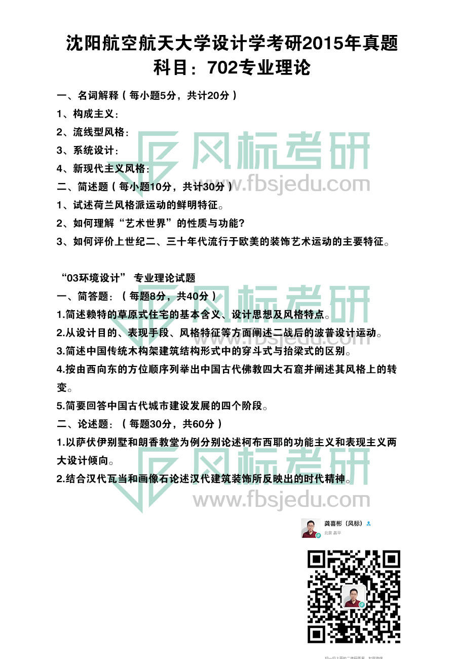 1607692272386935.jpg 2015-理論環(huán)藝.jpg