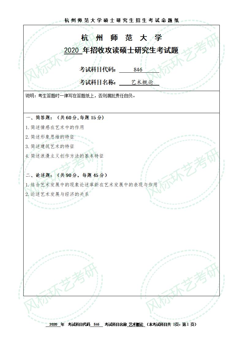 846藝術(shù)概論_01.jpg