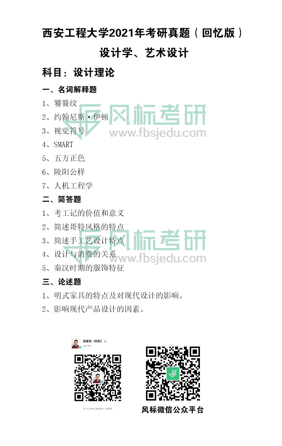 1609159583984593.jpg 西安工程大學(xué)理論.jpg