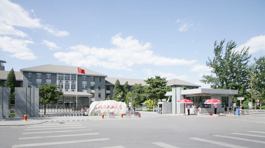 北方工業(yè)大學.jpg