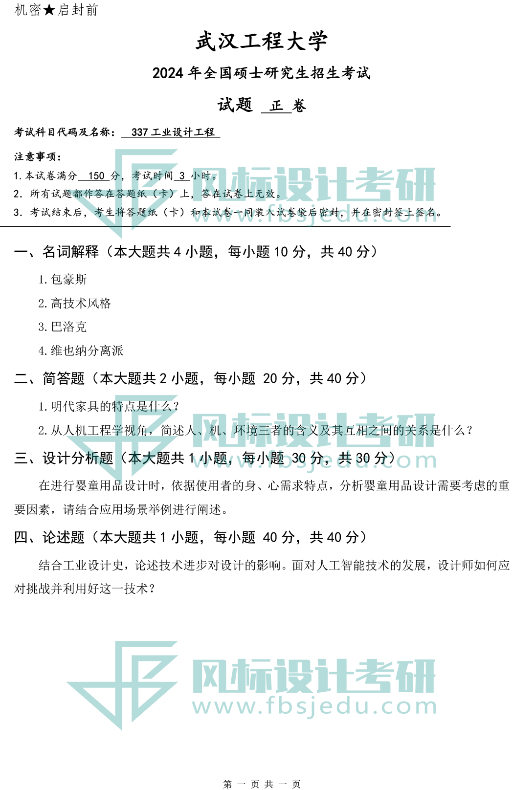 337工業(yè)設(shè)計(jì)工程24.png