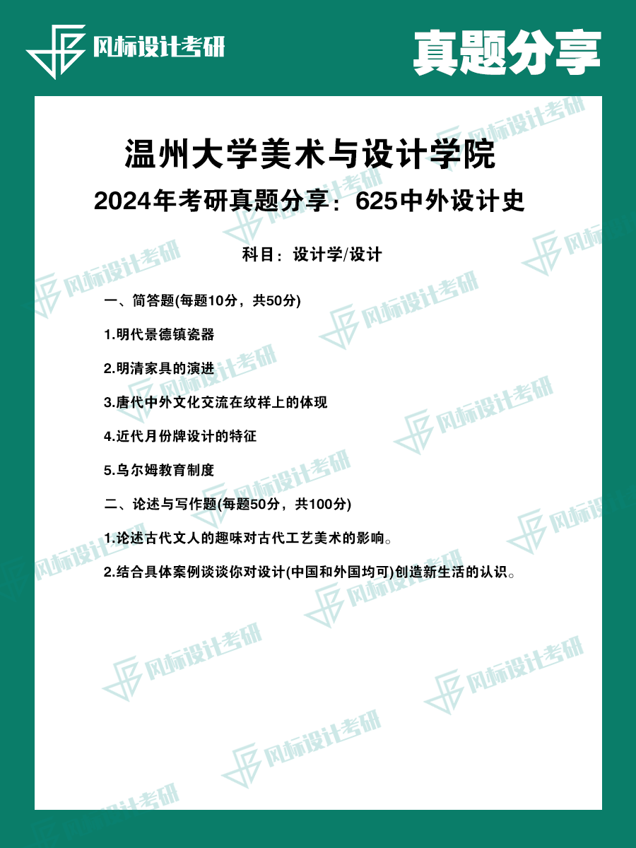 1720158832530508.png 溫州大學(xué)24-3.png