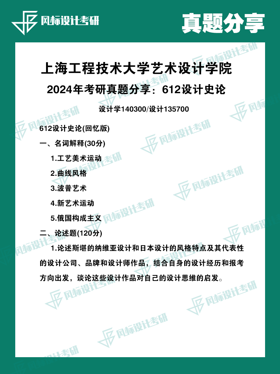 1720171595933996.png 真題魔板上海工程技術(shù)24.png