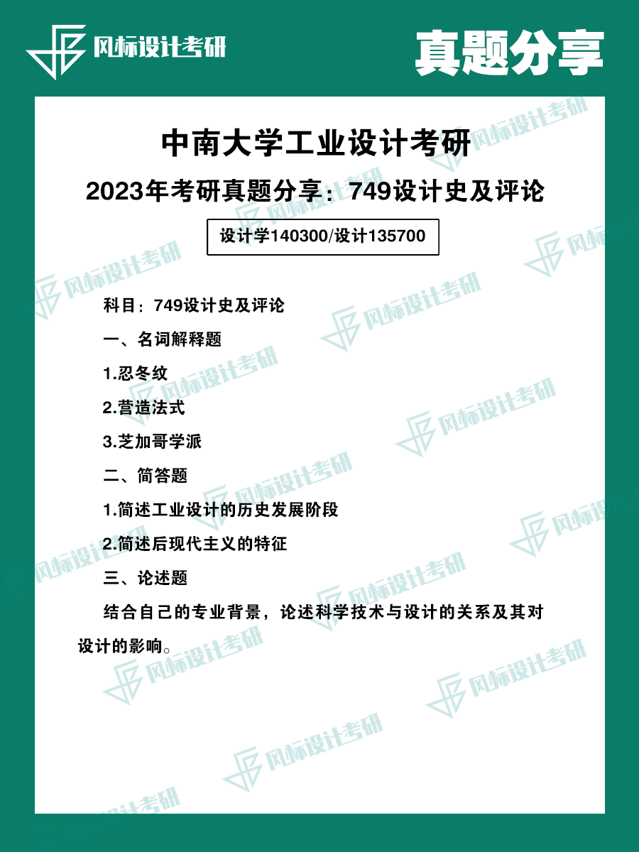 1720251039934528.png 真題魔板中南23.png