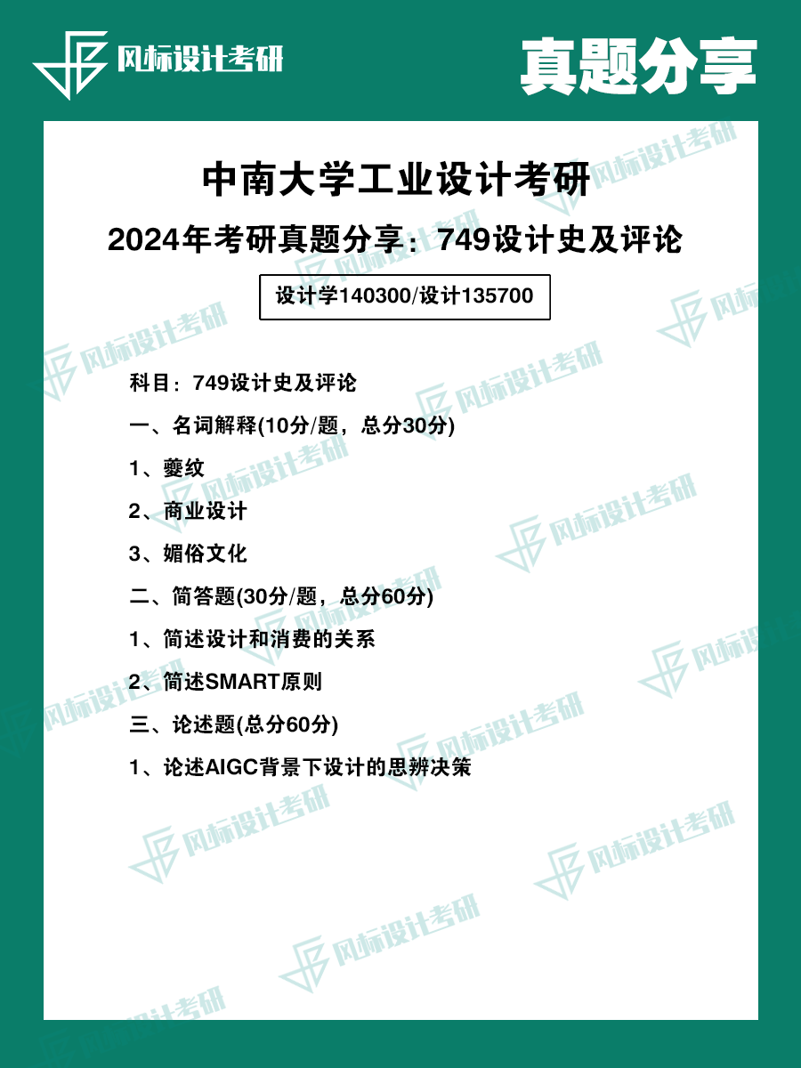 1720251070476814.png 真題魔板中南24.png