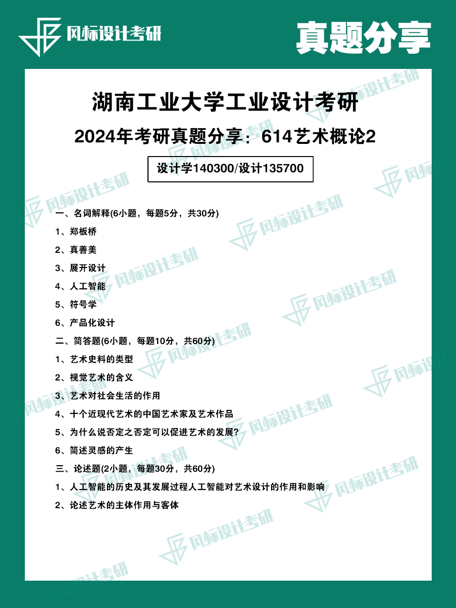 1720255575775705.png 真題魔板湖南工業(yè)24.png