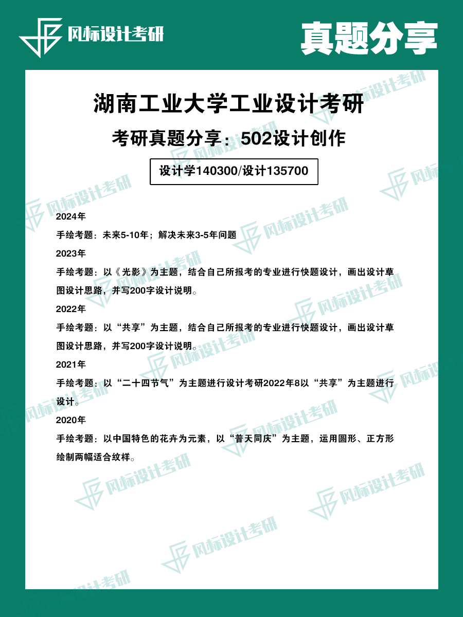 1720255595830769.png 真題魔板湖南工業(yè).png