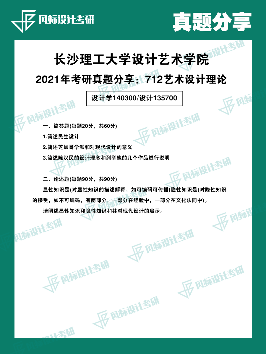 1720257085784967.png 真題魔板長沙理工21.png