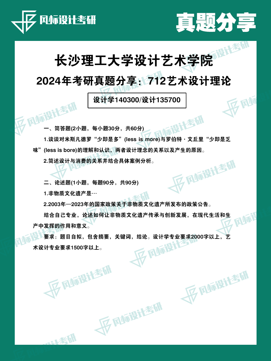 1720257155574871.png 真題魔板長(zhǎng)沙理工24.png