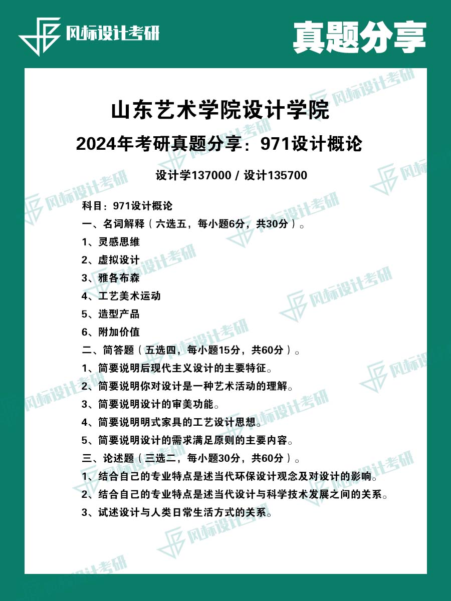 1720270907248535.jpg 真題魔板山東藝術(shù)24-2.jpg