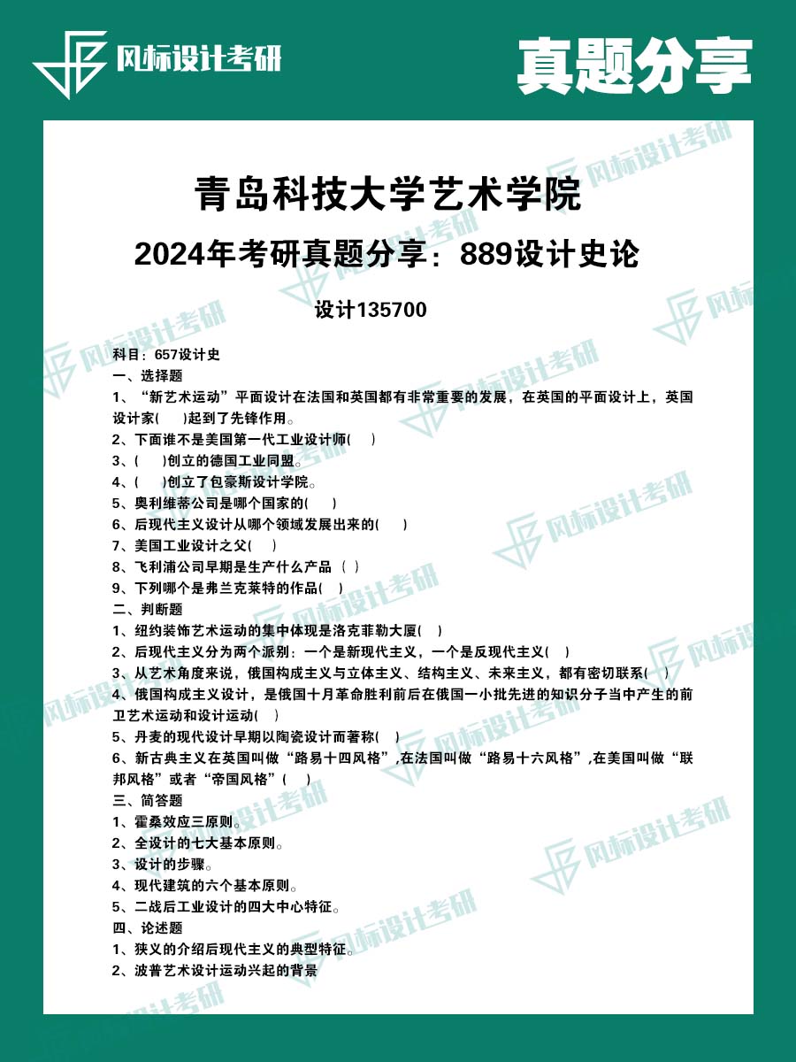 1720273197620117.jpg 真題魔板青島科技24-1.jpg