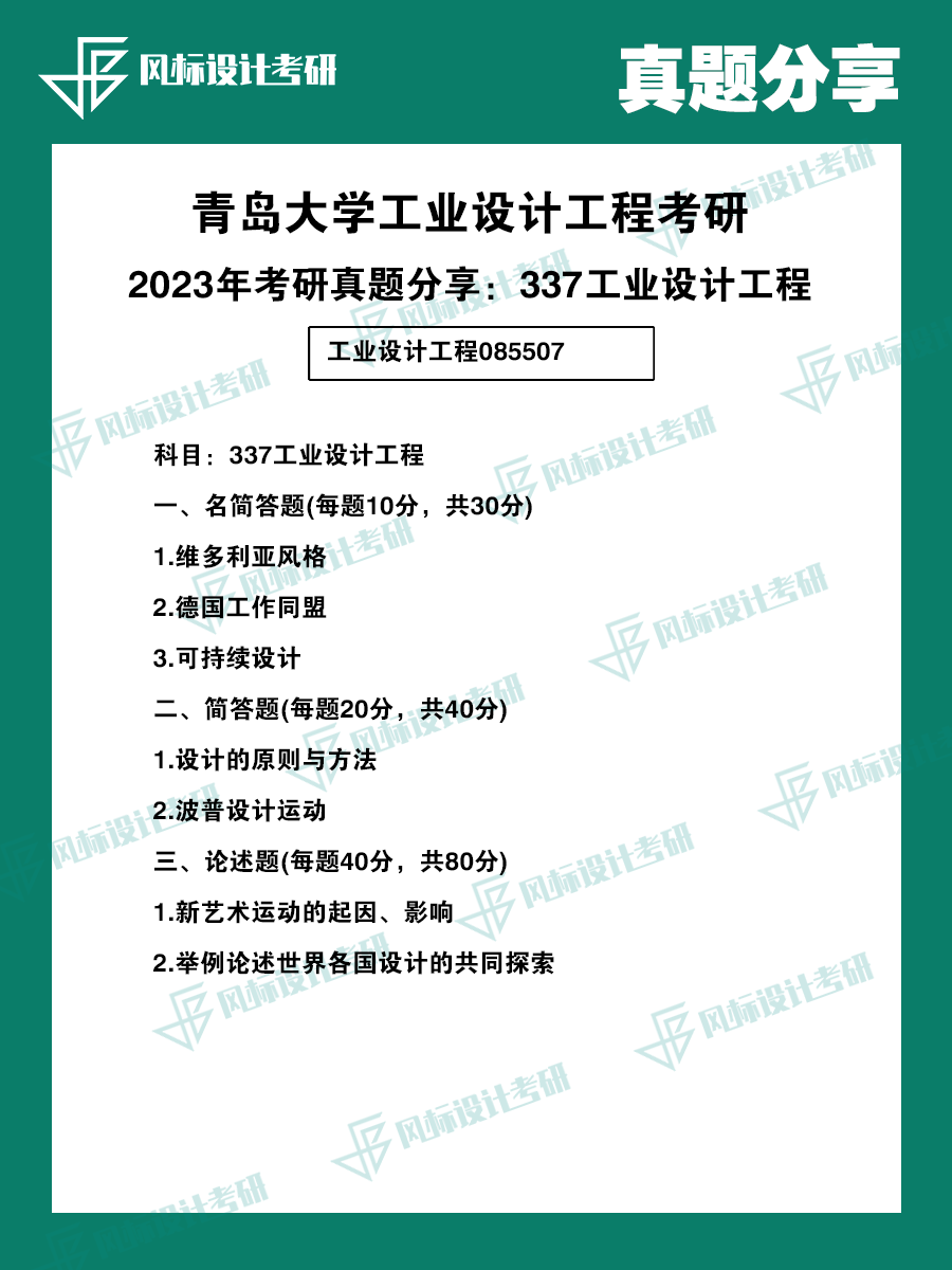 1720340998619222.png 真題魔板青島工程23.png