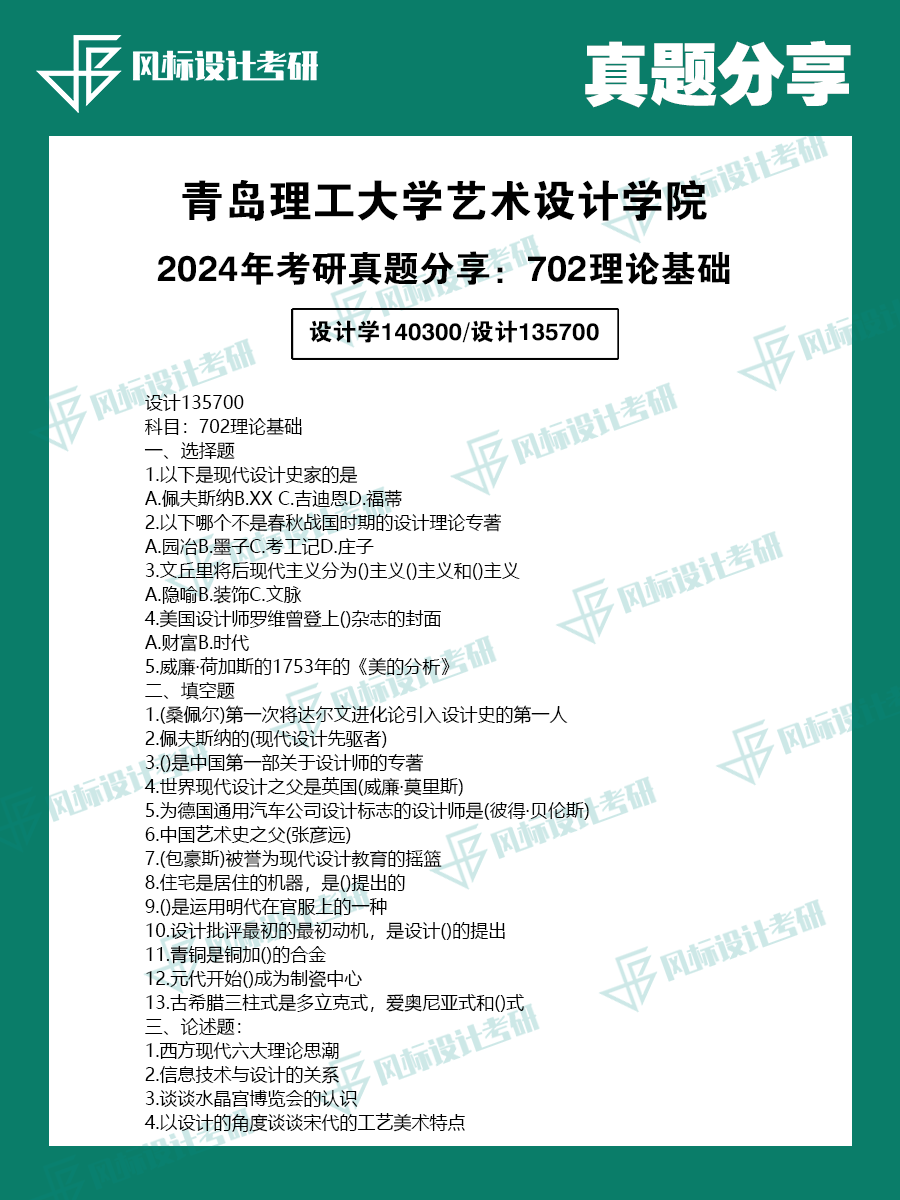 1720342330923082.png 真題魔板青島理工24-2.png