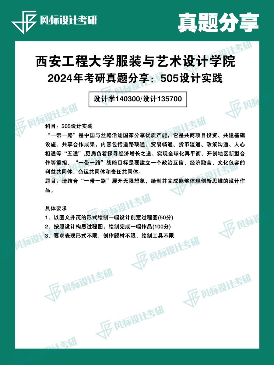 1720420010836004.png 真題模版西安工程24-1.png