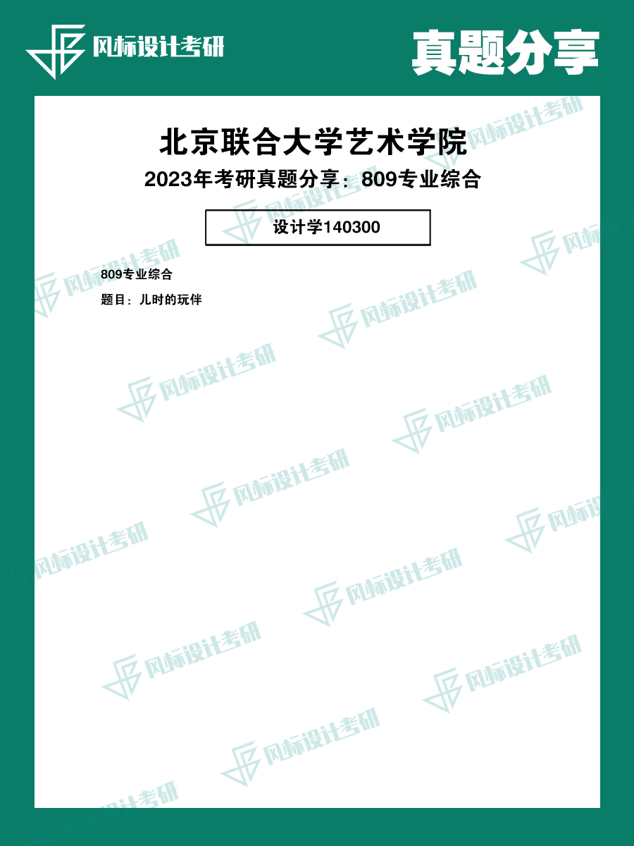 1720493523742853.png 真題模版聯(lián)合23-1.png