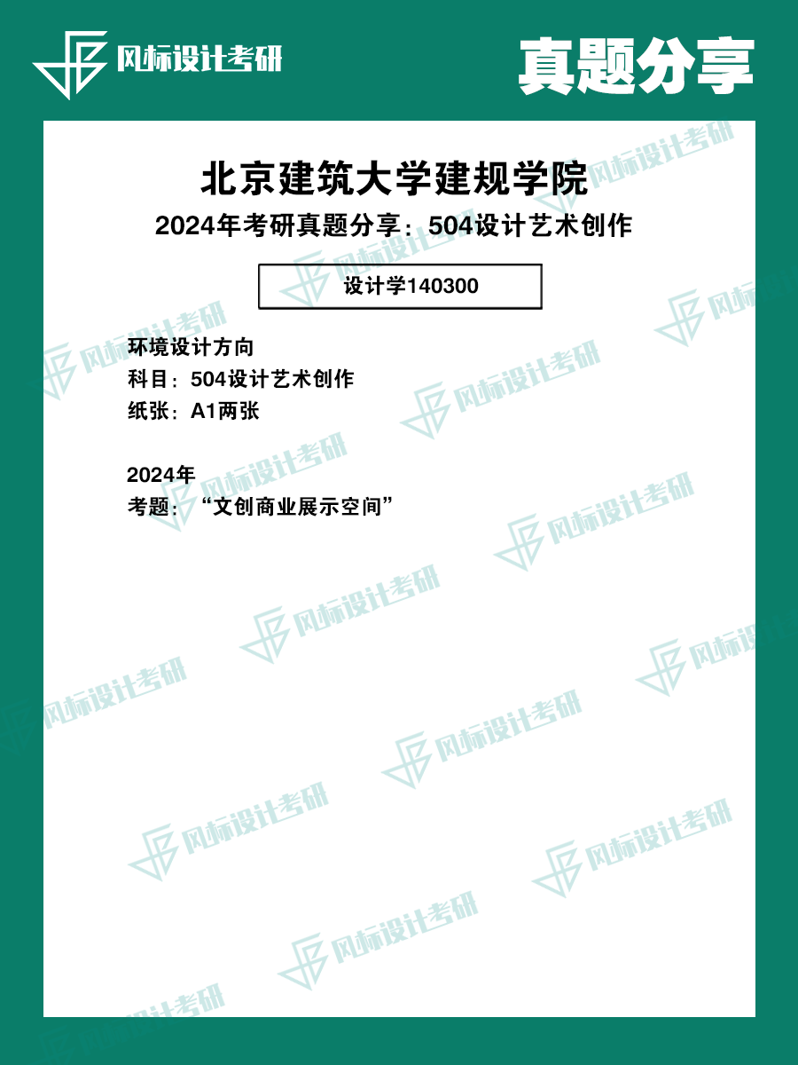 1720494335485051.png 真題模版建筑24.png