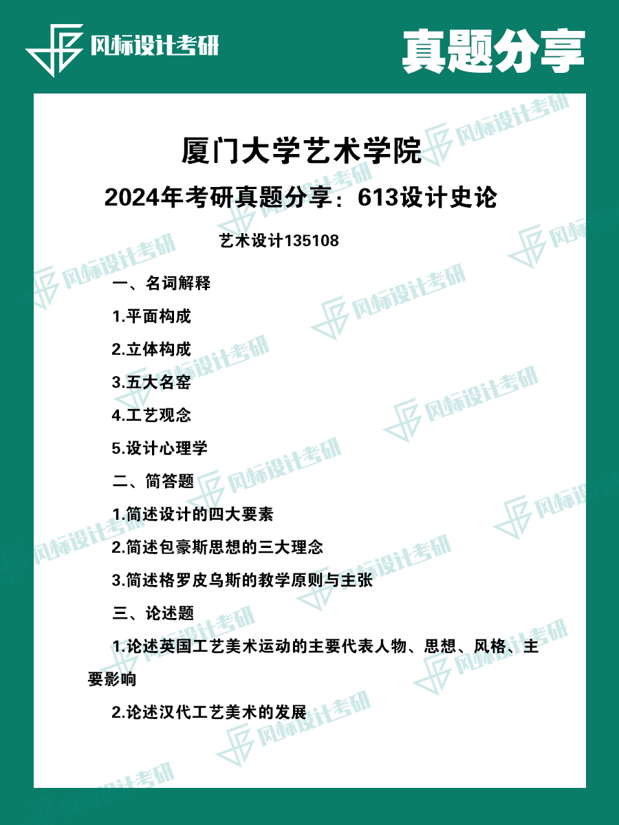 廈門(mén)大學(xué)1.png