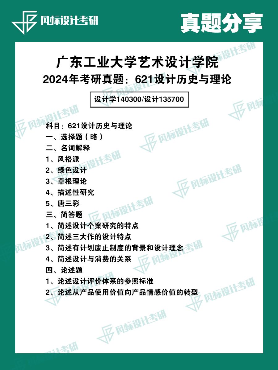 1727352908414326.png 廣東工業(yè)24理論.png