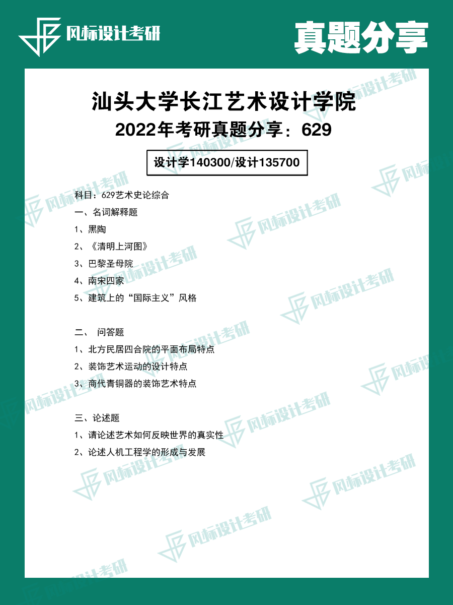 1727835272501045.png 真題模版汕頭22.png