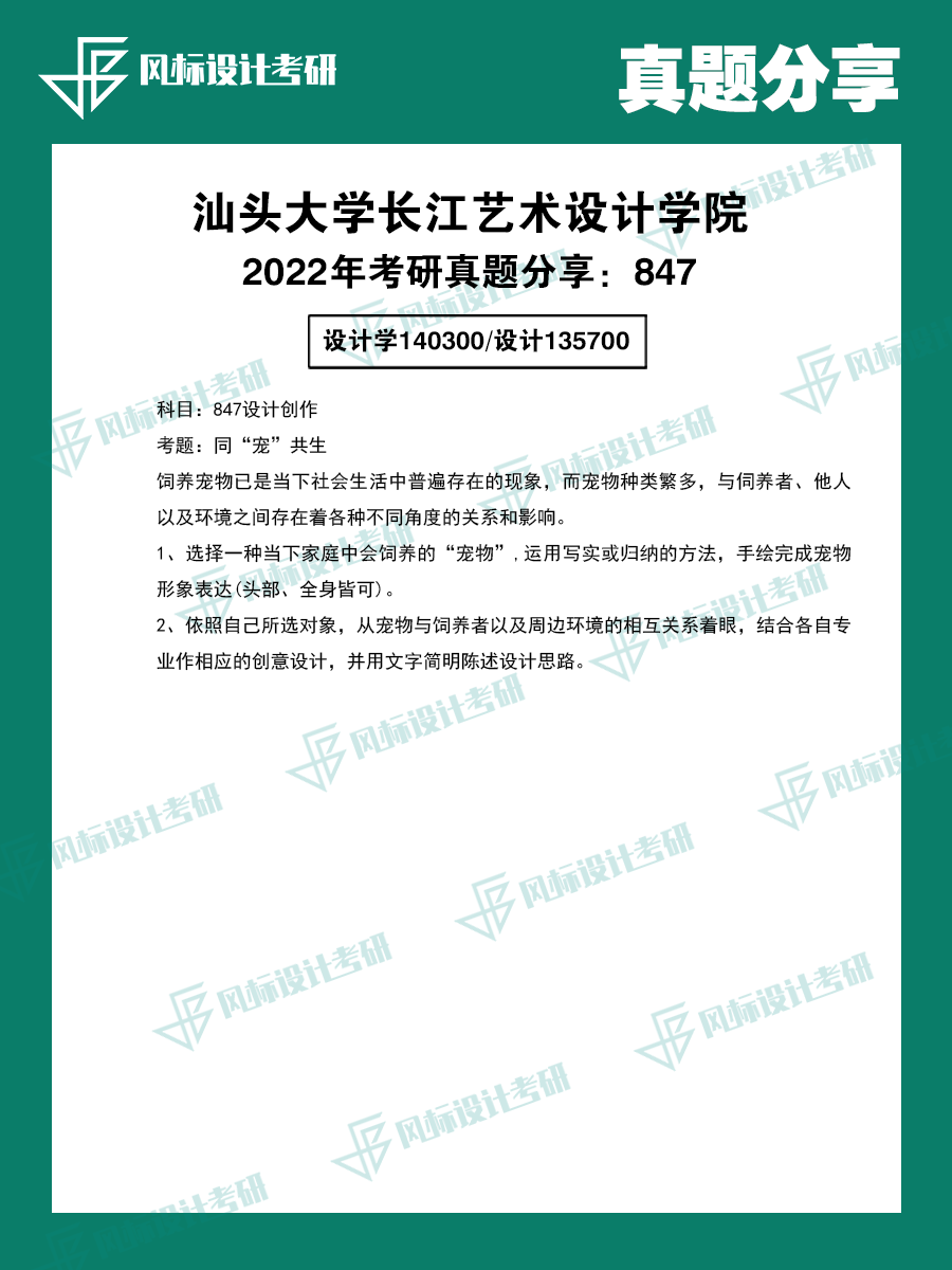 1727835329920738.png 真題模版汕頭22-1.png