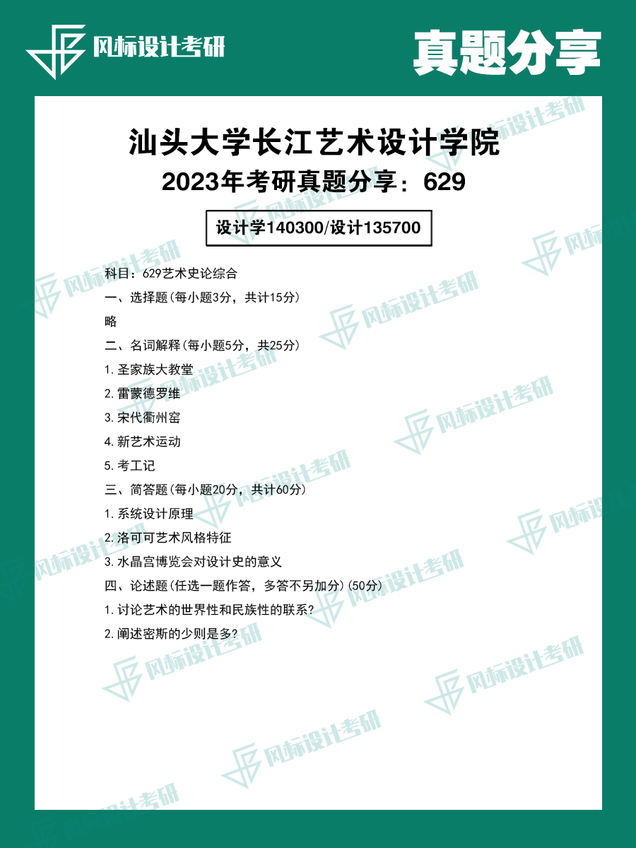 1727835490836803.png 真題模版汕頭23.png