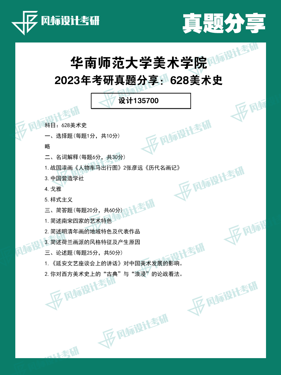 1727836539270329.png 真題模版華南師范23-1.png