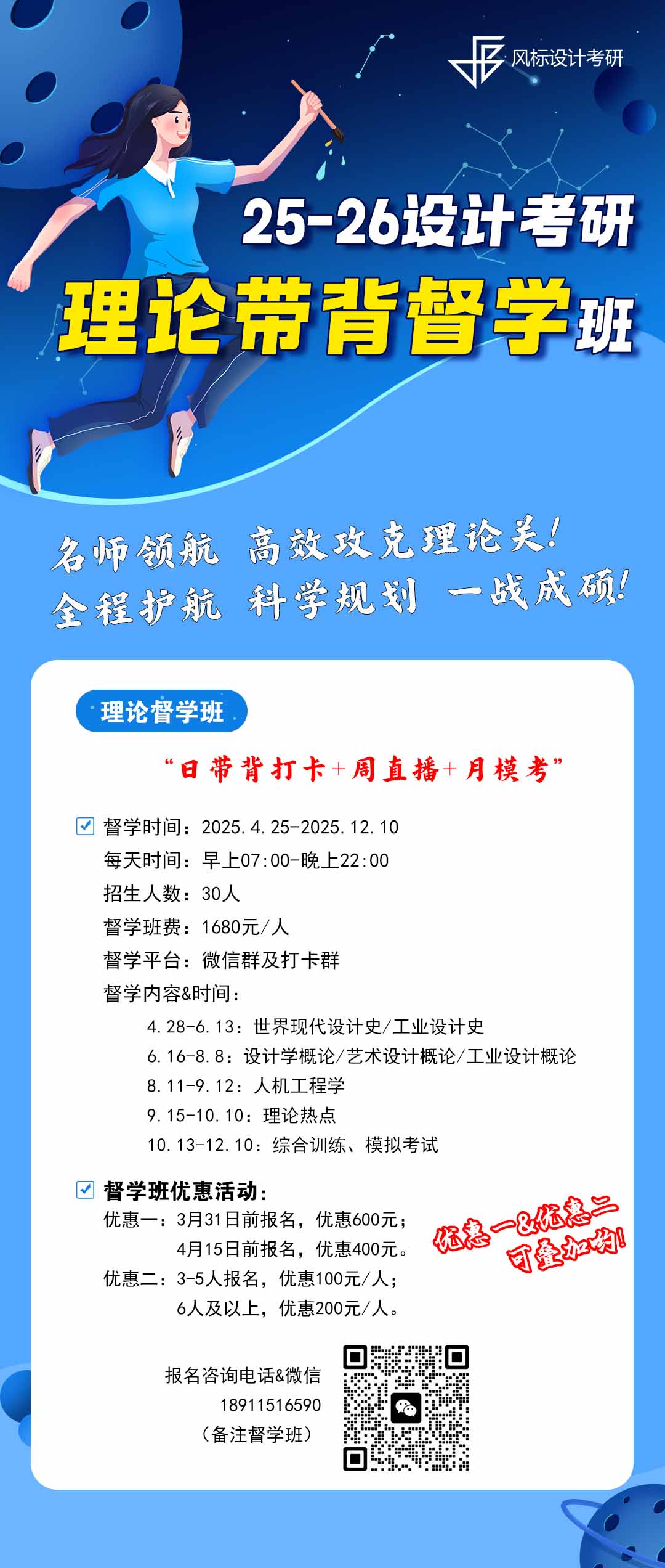 督學(xué)班25-1.jpg