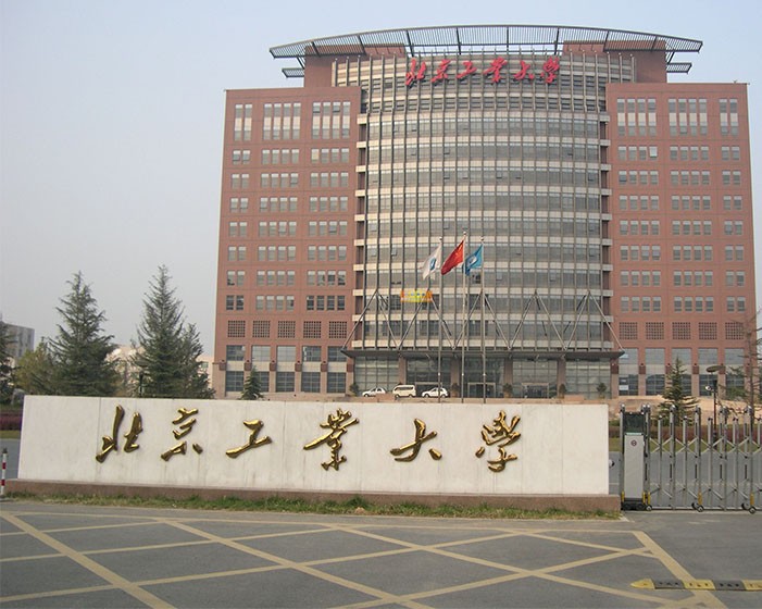北京工業(yè)大學(xué)（211、北京）