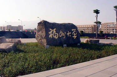 福州大學(xué)（雙一流/211、廈門）